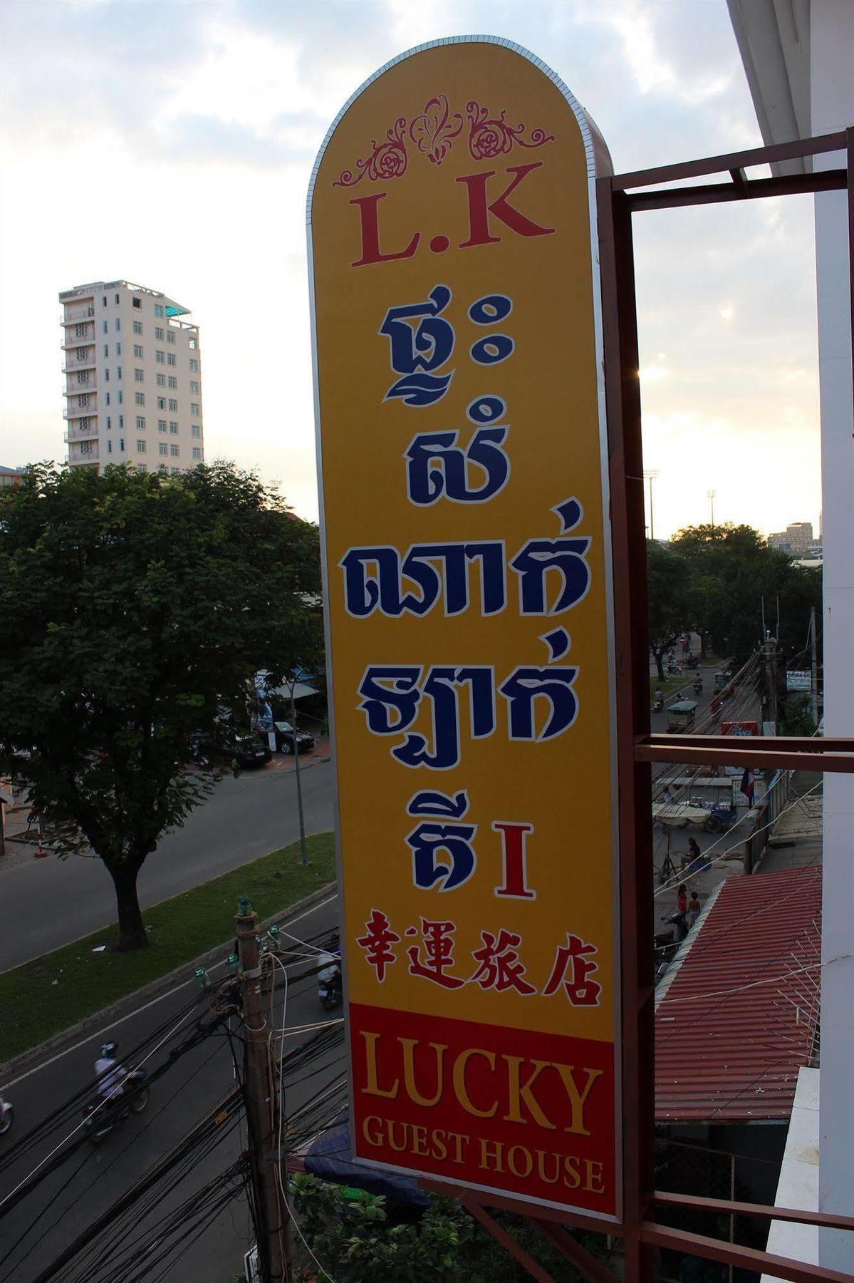 Lucky 1 Guesthouse Phnompenh Exteriér fotografie